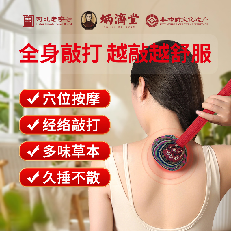 炳济堂养生按摩锤敲打经络捶肩膀按摩敲打锤颈肩敲背捶经络敲打锤