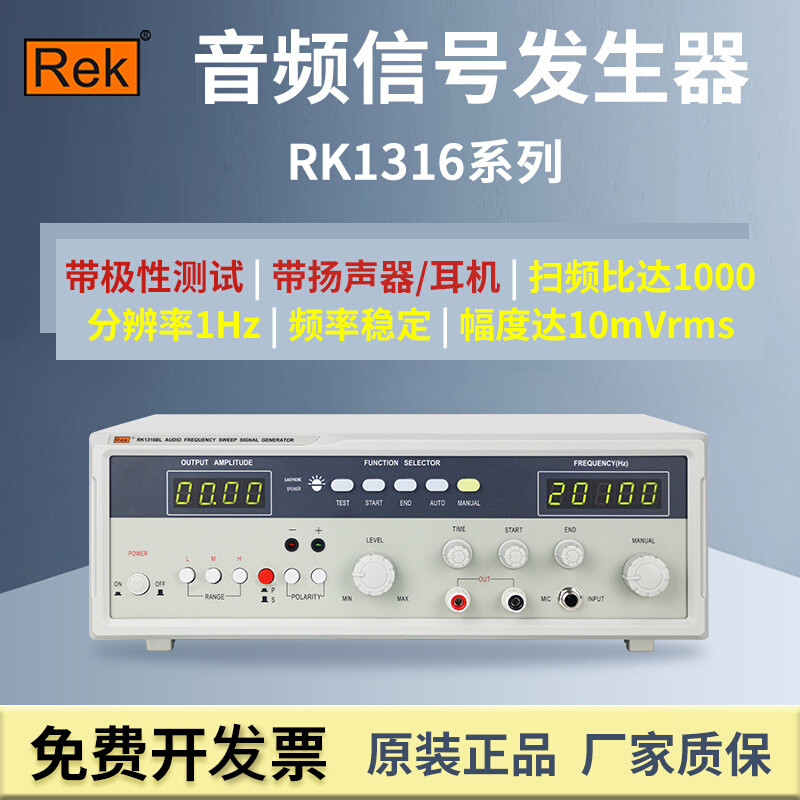 美瑞克RK1316BL音频扫频信号发生器20W40W音响扬声器测试仪 五金/工具 耐压测试仪 原图主图
