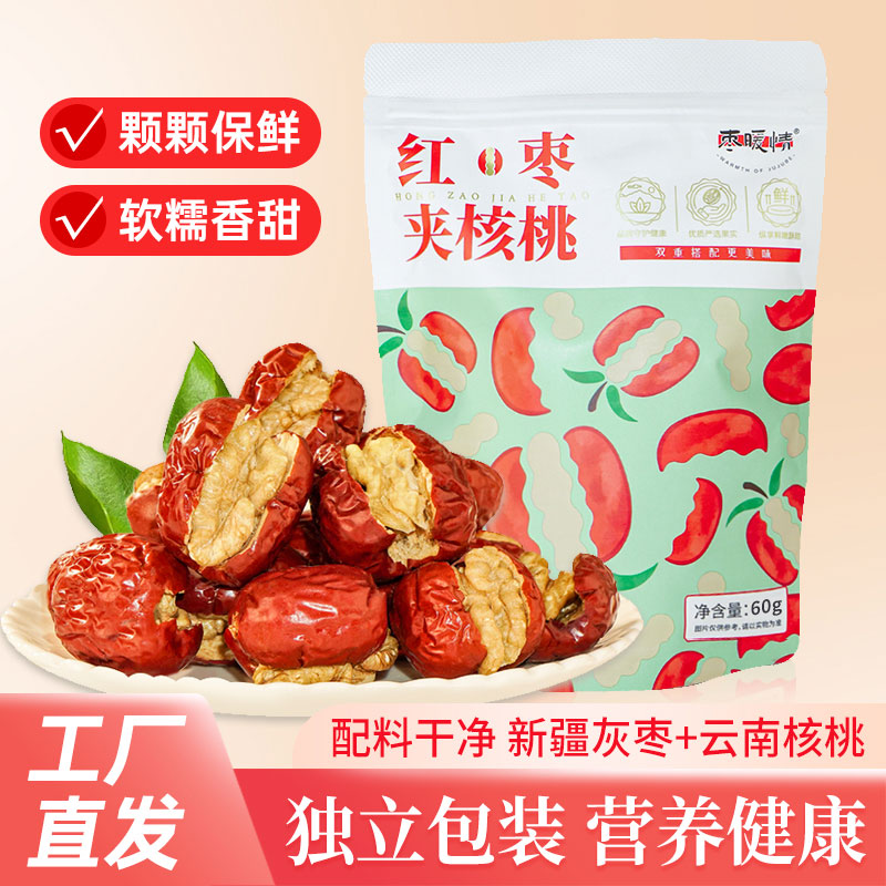 枣夹核桃新疆特产新疆灰枣独立包装坚果孕妇营养休闲零食