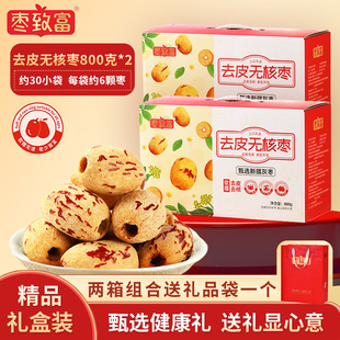 枣致富去皮去核红枣灰枣煲汤去皮枣宝宝辅食健康零食新年礼盒装