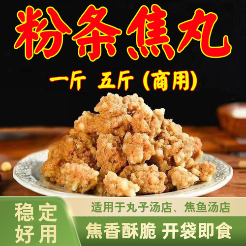 油炸素小焦丸子河南周口特产