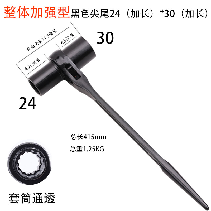 24+30加长套筒快速棘轮扳手电工电力外线扳手快速双向套筒