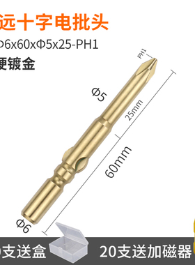 电批头十字PH2 钻头工业级电批嘴防锈磁性高硬度802 电动螺丝刀头