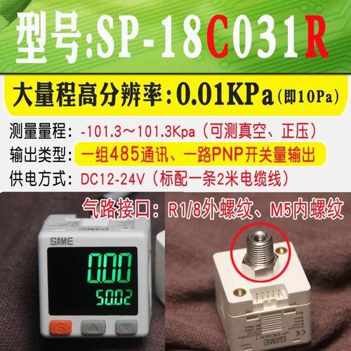 SAME高精度传感器压力开关 485通讯数显气压表1pa级别精度分辨率