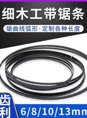 曲线锯锯条木工双金属合金钨钢木工带锯条8寸9寸10寸1400细齿锯条