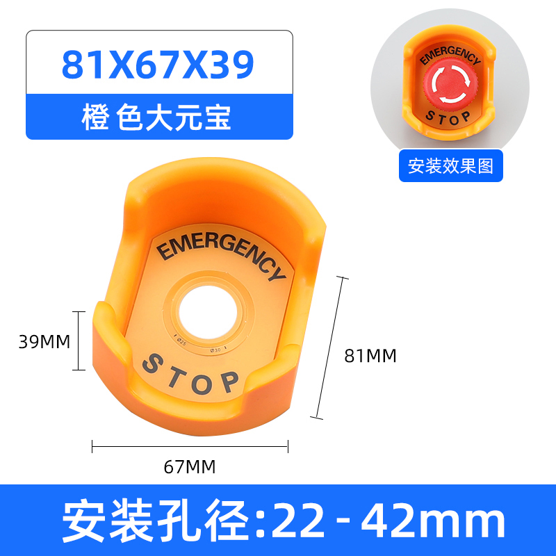 急停按钮开关保护罩22 25 30mm按钮开关防护罩按钮保护盖大小元宝