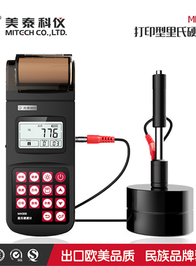 美泰MH320/MH170E里氏硬度计/手提式硬度计/布氏/洛氏/可携式硬度