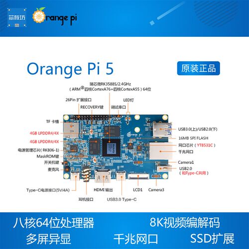 OrangePi 5 Orange Pi 5香橙派开发板瑞芯微RK3588S主板8G内存