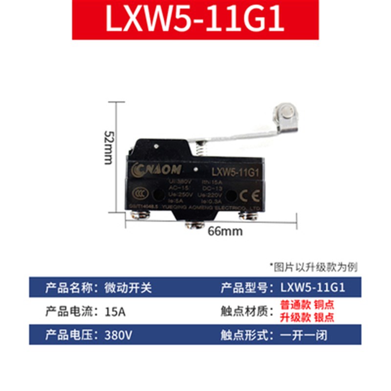 微动开关限位开关行程开关LXW5-11G1 11N1 11D1 11G2 11Q1 11M