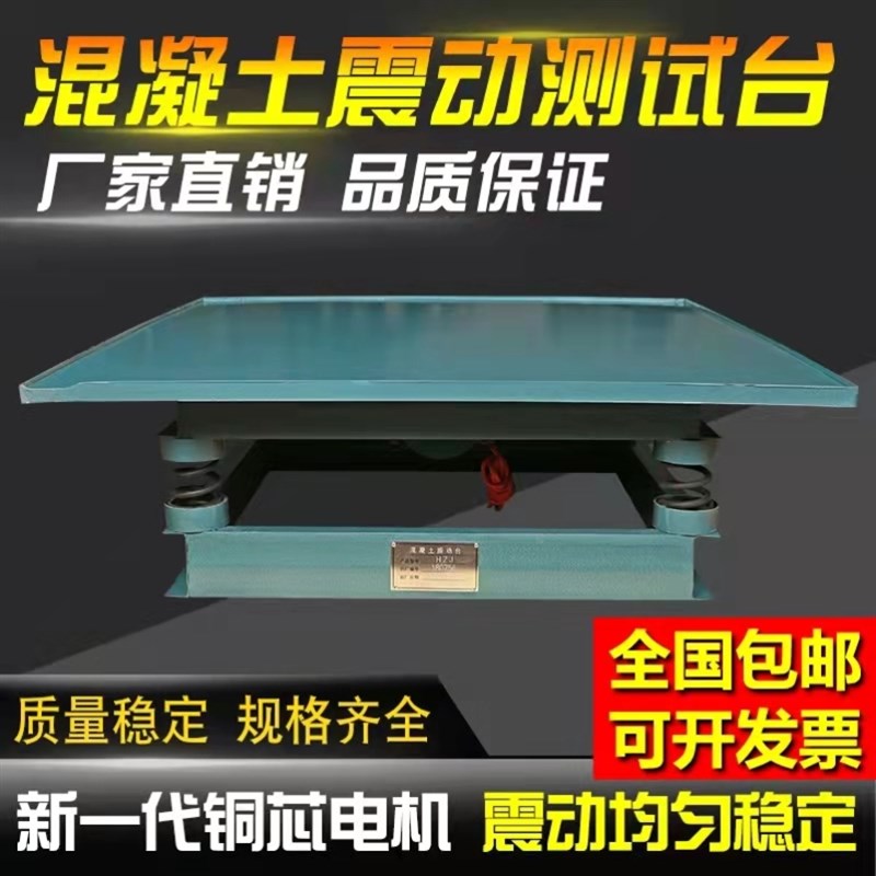 震动器试块小型平板试验振动平台混凝土振动台电动磁吸砂浆调频器