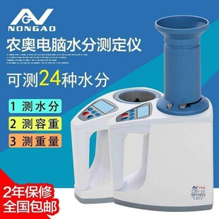 农奥粮食水份仪测量LDS-1G小麦粮食水分测定仪玉米含水率测试湿仪