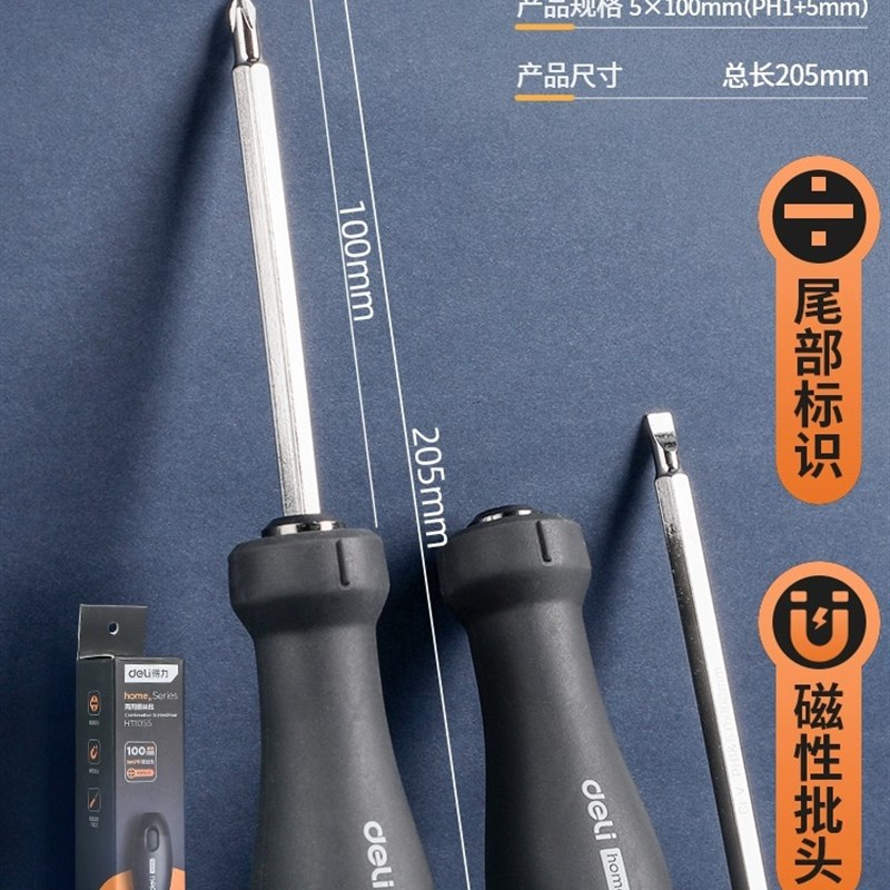 两用螺丝批家用十字螺丝刀套装一字两用小起子改锥双头工具