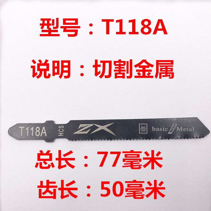 曲线锯条木工铝用pvc塑料 细齿粗齿直线往复电锯片切割不锈钢板材,搬运/仓储/物流设备,机械式停车设备（立体停车库）,淘宝优惠券,粉丝福利购,淘宝优惠卷