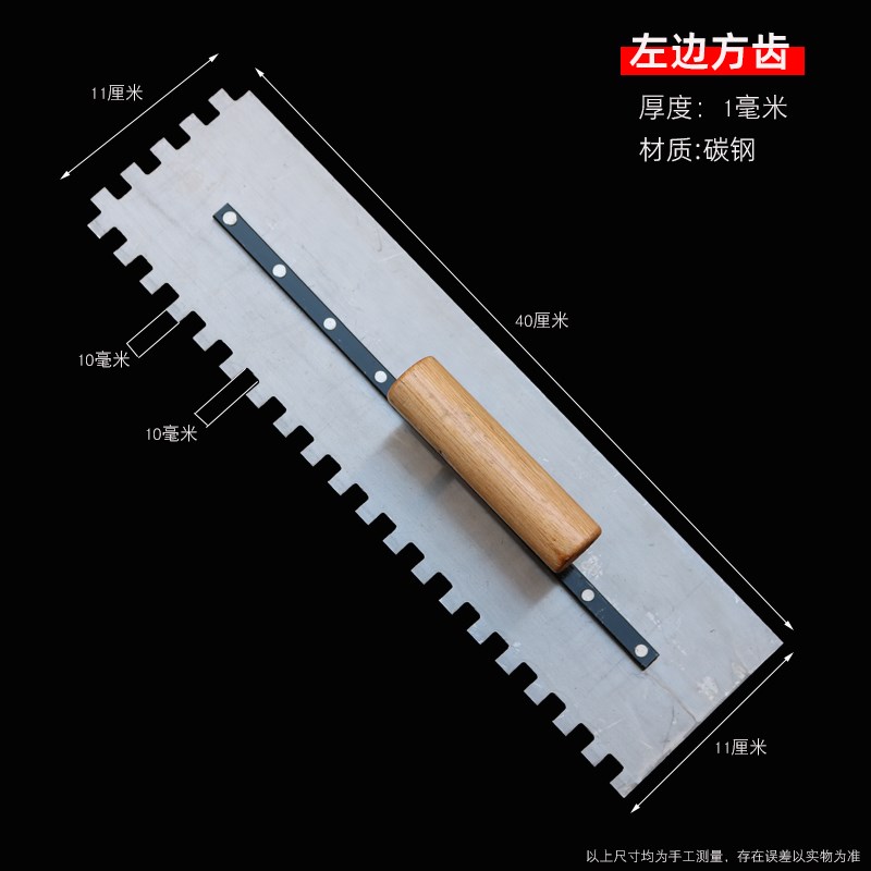 加长瓷砖锯齿抹灰刀方齿带齿批灰抹子贴瓷砖平灰抹泥刀泥瓦工工具