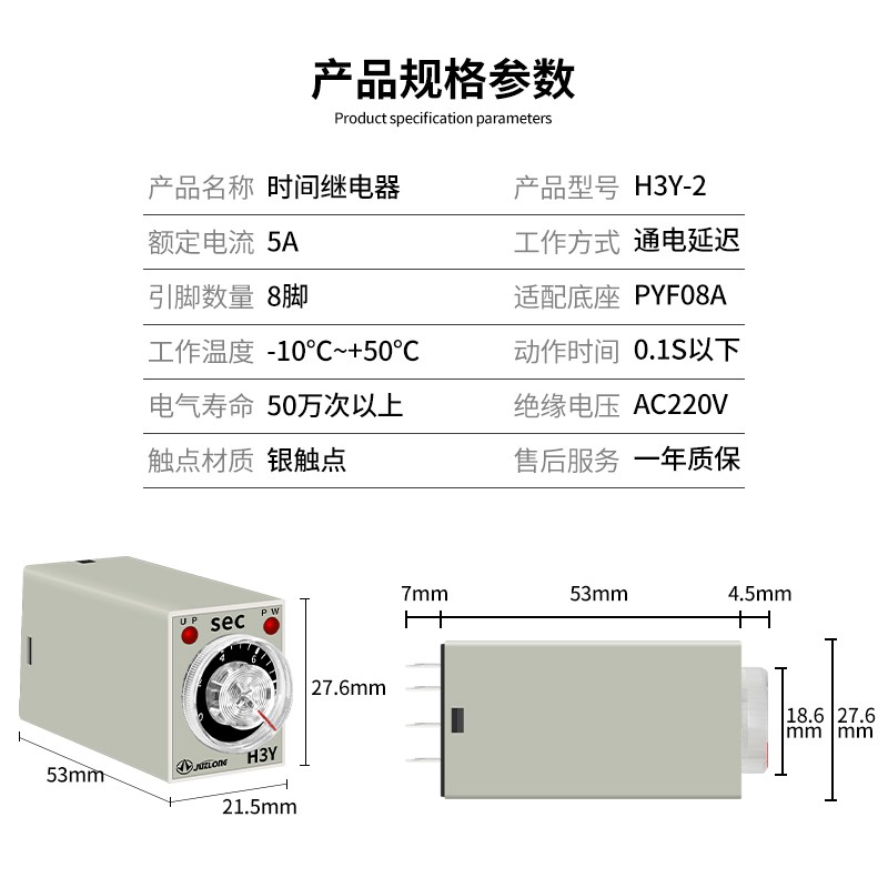 巨龙小型时间继电器H3Y-2/4通电延时AC2F20V可调继电器DC24V 12V
