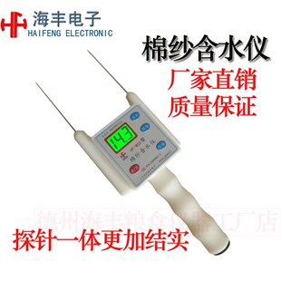 海丰HF-MS2棉纱水分测量仪纺织品皮棉水分测定仪纱线回潮仪测试仪