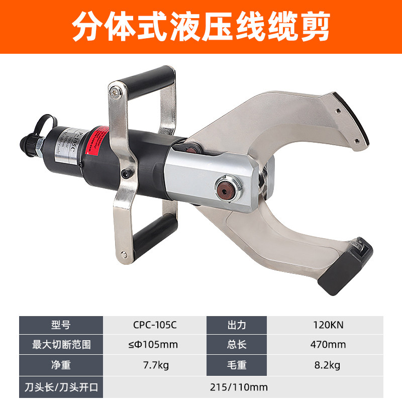 开口式电动液压线缆电缆剪刀CPC120BC40C分体快速断线钳头电缆剪