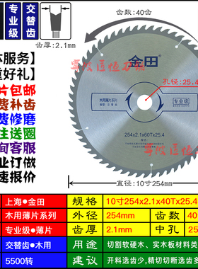 金田专业级木工用省料超薄合金锯片7891012寸180-300齿少开料