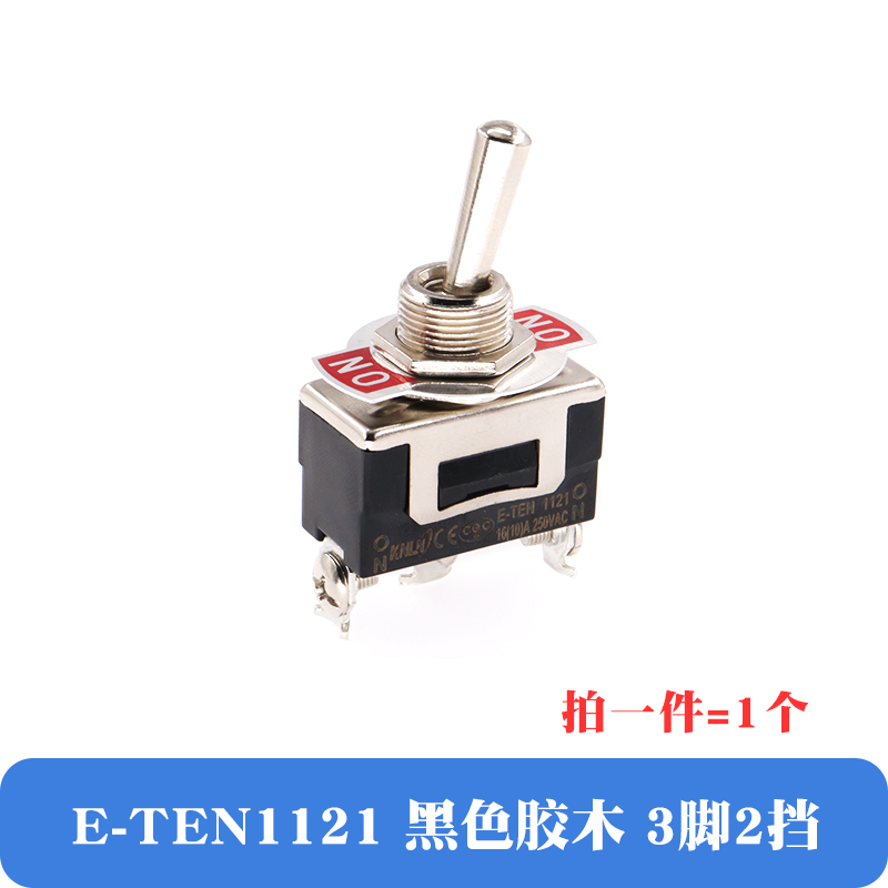 扭钮子开关1021/1221/1322摇臂正反转向电源按钮6脚2/3档上下拨动