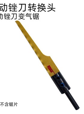 气动往复锯锯条锯片 气锉往复锯用锯片锯条 风动曲线锯18T24T32T