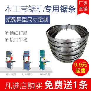 细木工带锯条机用小锯条曲线拉花弯料普通锯条开料细齿mj 344 346
