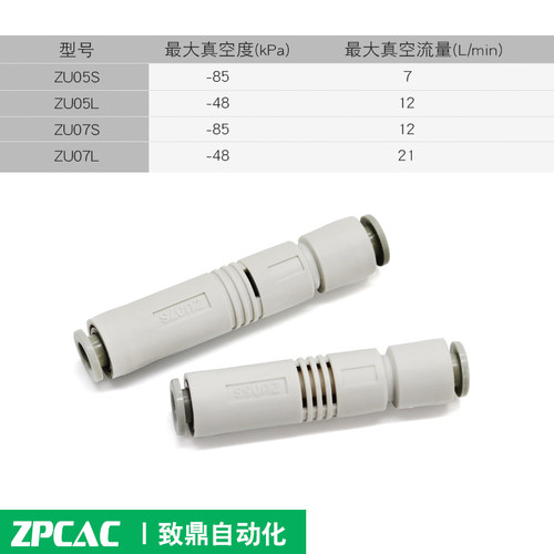 ZU07L小型气动真空发生器ZU05S ZU07SA01管式负压产生器ZU05LA01