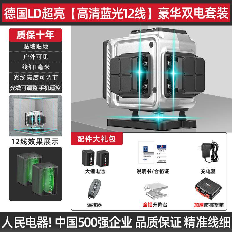 人民电器红外线水平仪绿光12线激光高精度强光线细蓝光自动投线仪