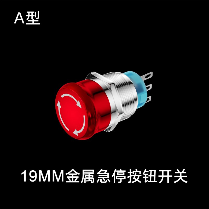16/19/22mm金属急停按钮开关旋转推放复位蘑菇头可带灯不锈钢按钮