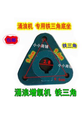 鱼塘养殖叶轮式增氧机铁三爪四脚圆座1500w3000w底座脚变速箱