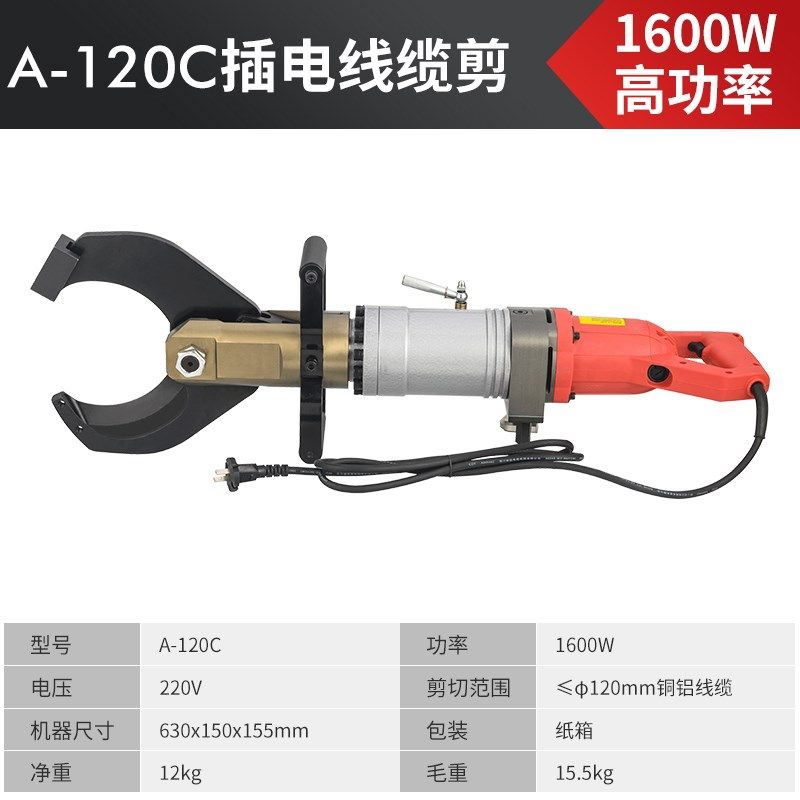 电动液压线缆剪A-120C插电式液压剪电缆剪多功能断线钳切断