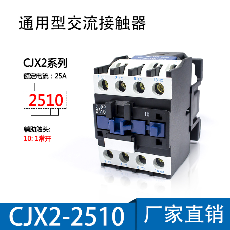 交流接触器220v单相CJX2-1810 380v三相1211 2511 3211 0910 1811