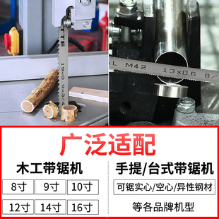 木工带锯机锯条小型台式立式10寸开料锯子细齿粗齿曲线锯带切割铝