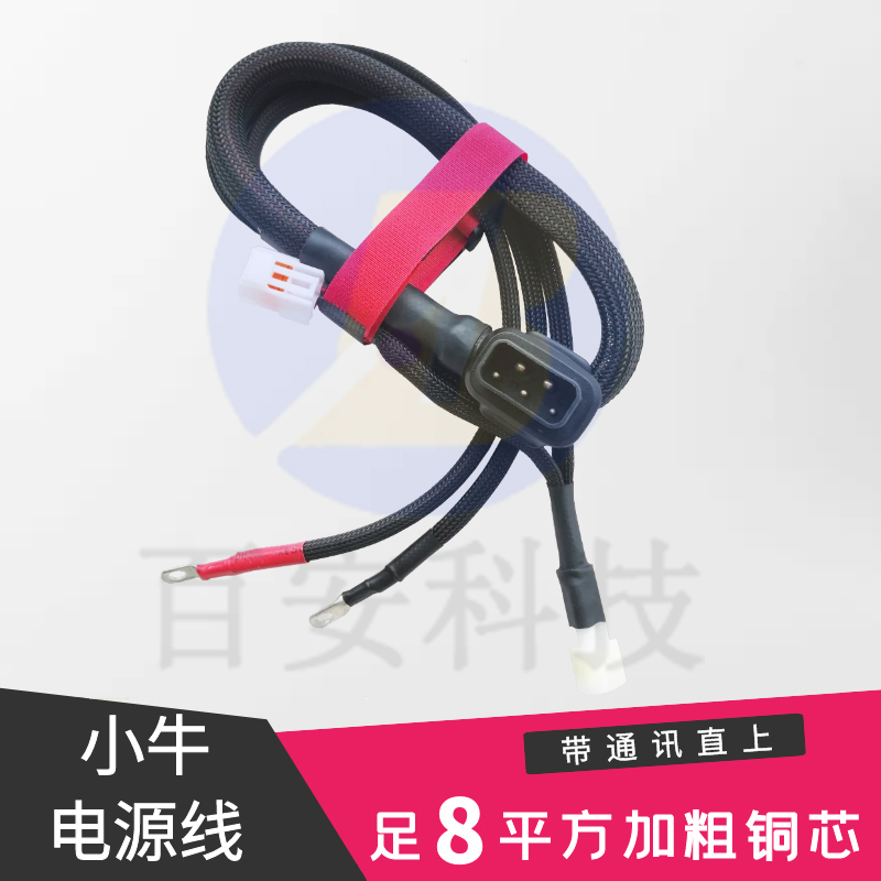 小牛加粗8平方改装双电并联线N1/N1S/M1/U1电源线电池连接线直上