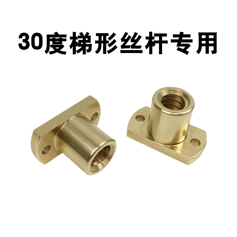 梯形双切边铜法兰螺母螺帽丝杆 T10 T12 T14 T16 T18 T20 T22 T25