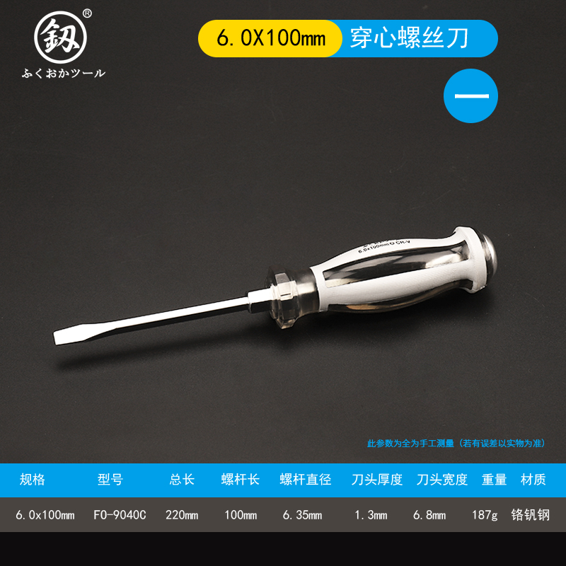 福冈工业级穿心螺丝刀强磁平口改锥一字十字改刀套装超硬敲击起子