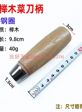 包邮实木圆柄老式铁刀柄木头穿心柄斩骨刀手柄家用菜刀圆刀把耐用