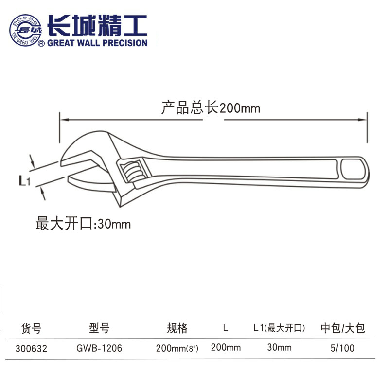 长城精工活动扳手大开口多功能活扳手工具6寸8寸10寸12寸15寸18寸