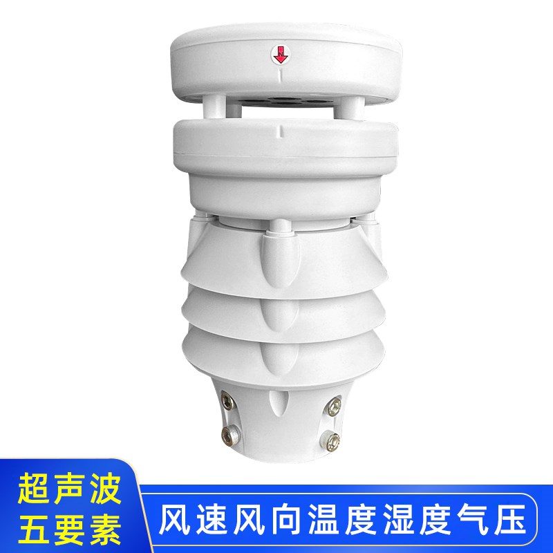 超声波气象传感器五六多要素风速风向高精度温湿度雨量微型气象站