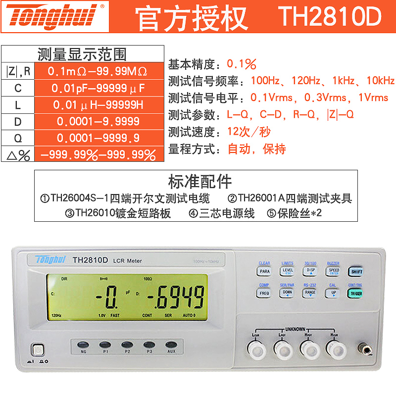 同惠TH2811D数字电桥LCR测试仪 TH2831 TH2832 TH2810B电感TH2830