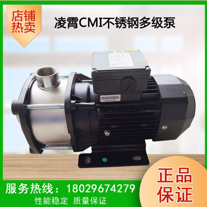凌霄CMI4-3多级不锈钢管道循环泵冷却泵机床泵楼层增压泵空调泵