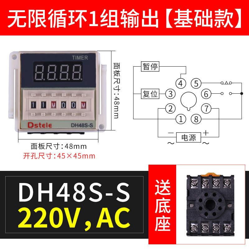 DH48S-S-s循环时间继电器220vB可调2z数显延时器24v断电控制器380