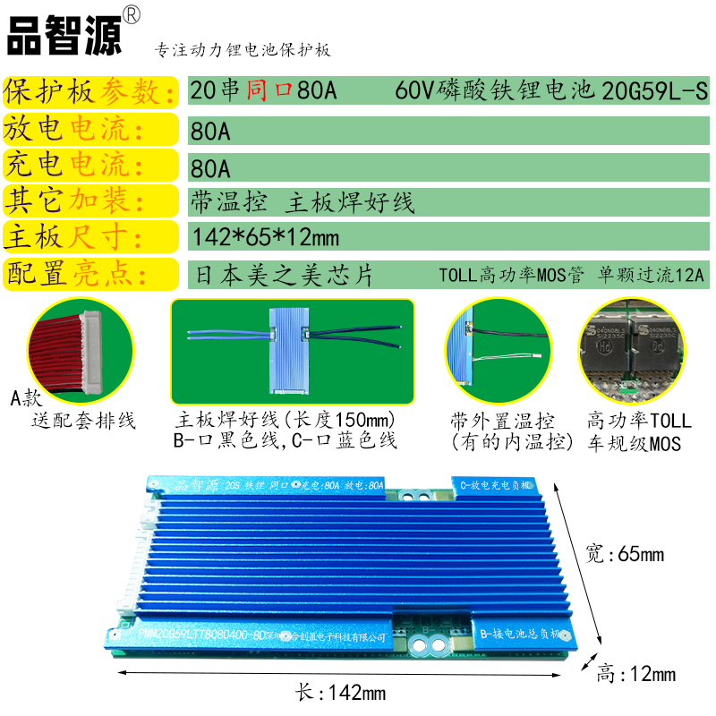 60V磷酸铁锂电池20串电动车电池保护板 带均衡同口保护板铝壳单体