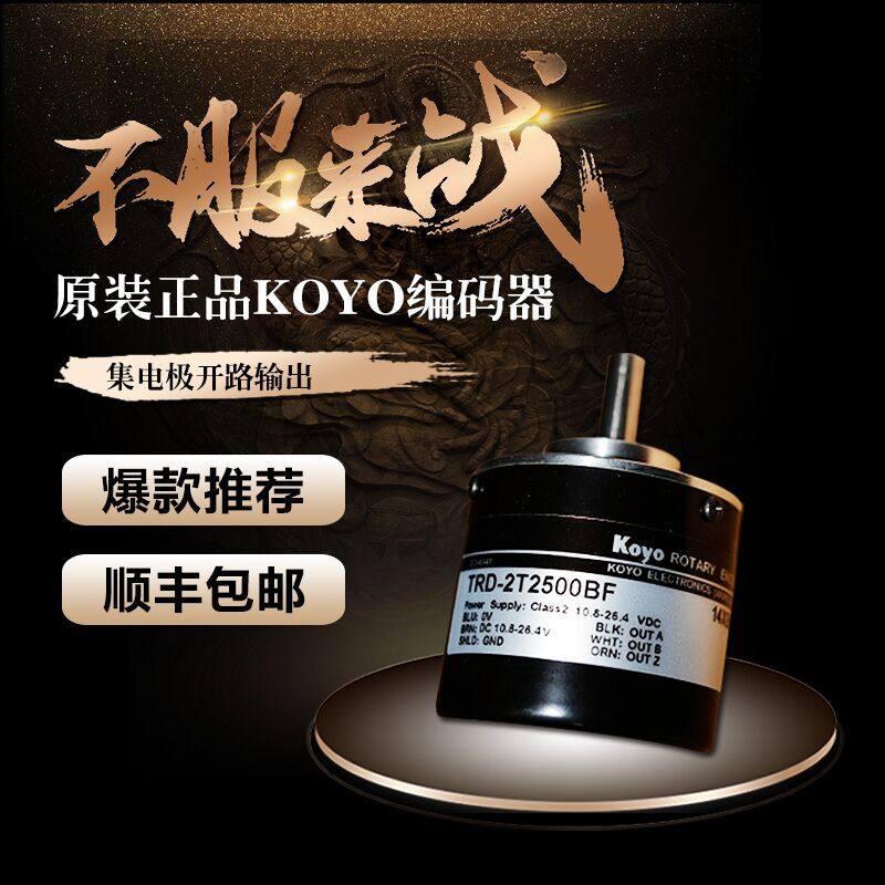 原装KOYO光洋编码器TRD-2T1000BF 2T600B 2T1024A  2T2000V