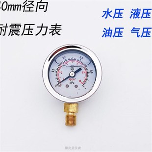 径向液压表YN40mm不锈钢压力表0 1MPA耐震压力表10kg气压表M10x1