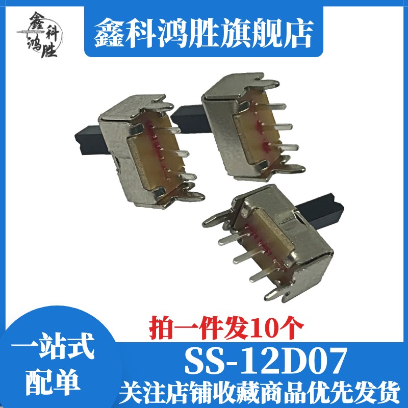 SS-12D07拨动开关两档三脚立式V柄推动滑动开关 带固定脚5脚开关