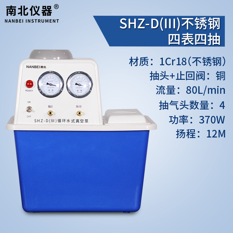 南北仪器循环水式多用真空泵实验室减压抽滤装置小型蒸馏水泵耐腐