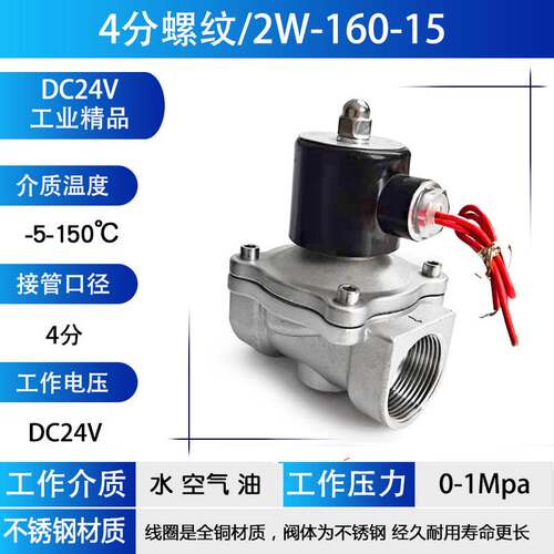 电磁控制阀220vm不锈钢常闭电磁阀耐高温水阀水管开关热水阀24v丫