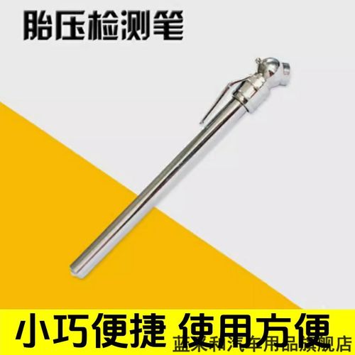 汽车车用胎压笔车载便携胎压计气压表气压计胎压表轮胎测压工具