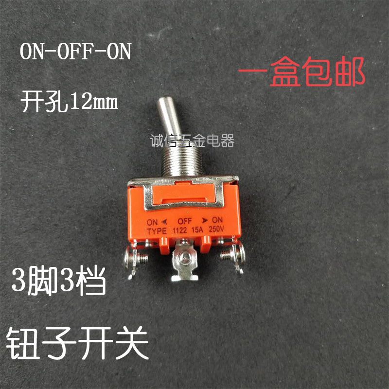 钮子开关TYPE1322/1321/1221/1122/1121/1021拨动摇臂开关6脚3档