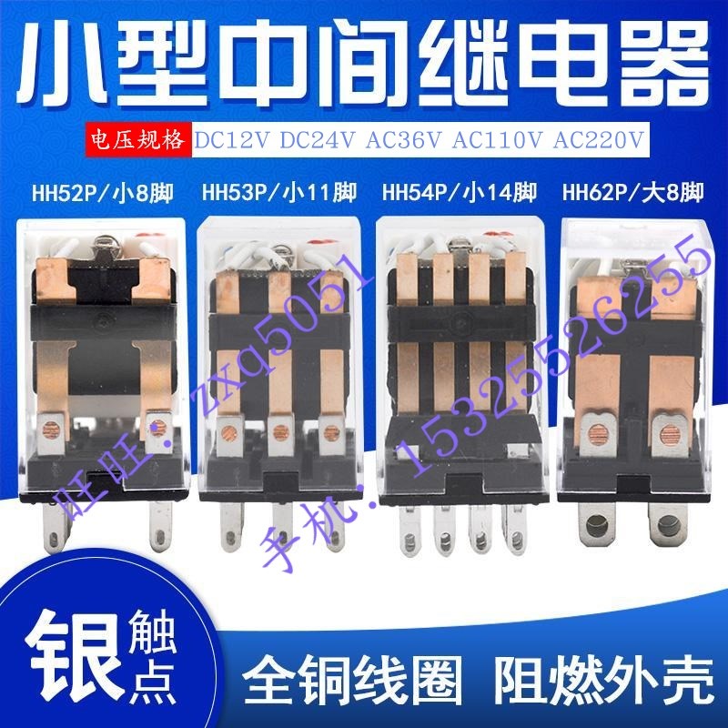 HH52PHHd53PHH54P JQX-13F MY2N-J MY4N-J?磁??器 DC24V AC220